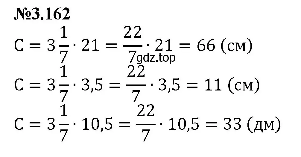 Решение номер 3.162 (страница 150) гдз по математике 6 класс Виленкин, Жохов, учебник 1 часть