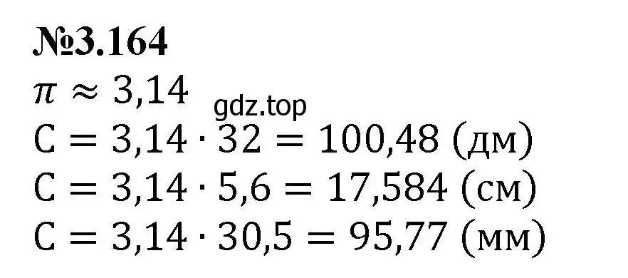 Решение номер 3.164 (страница 150) гдз по математике 6 класс Виленкин, Жохов, учебник 1 часть