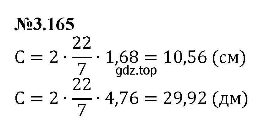 Решение номер 3.165 (страница 150) гдз по математике 6 класс Виленкин, Жохов, учебник 1 часть