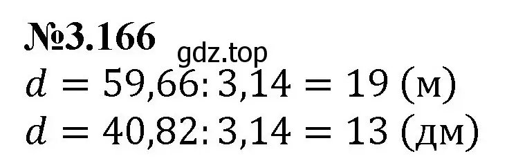 Решение номер 3.166 (страница 151) гдз по математике 6 класс Виленкин, Жохов, учебник 1 часть