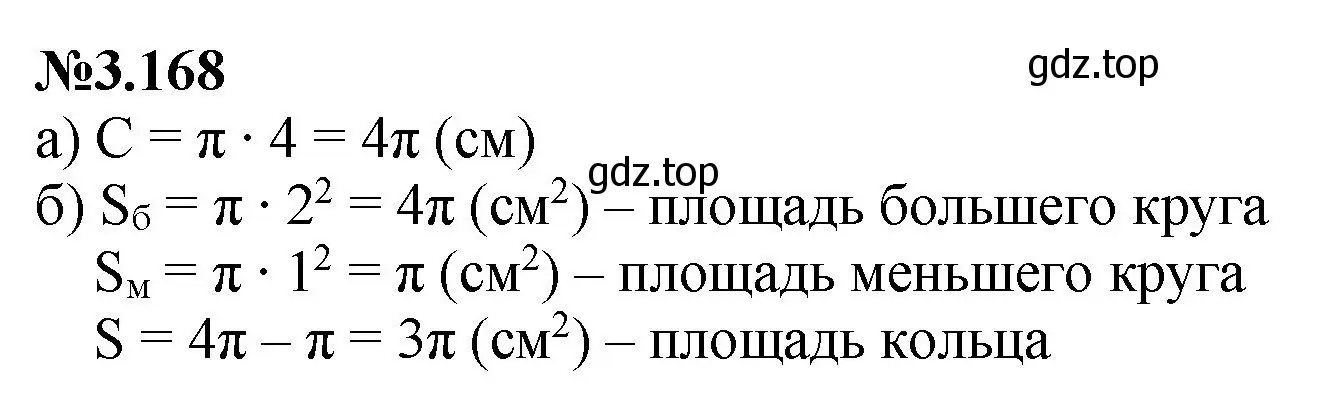 Решение номер 3.168 (страница 151) гдз по математике 6 класс Виленкин, Жохов, учебник 1 часть