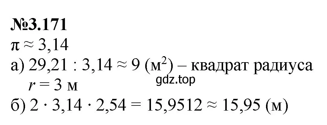 Решение номер 3.171 (страница 151) гдз по математике 6 класс Виленкин, Жохов, учебник 1 часть