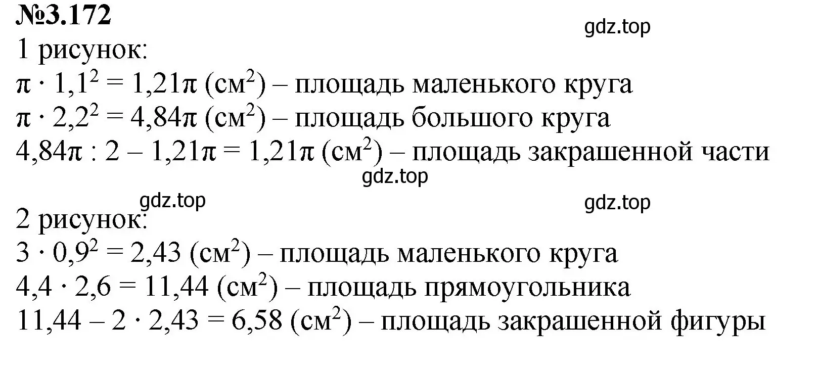 Решение номер 3.172 (страница 151) гдз по математике 6 класс Виленкин, Жохов, учебник 1 часть