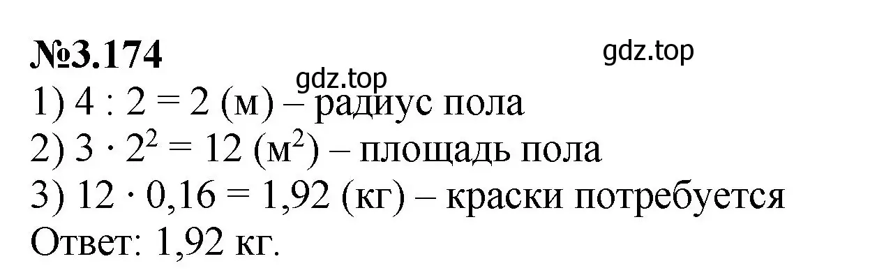 Решение номер 3.174 (страница 152) гдз по математике 6 класс Виленкин, Жохов, учебник 1 часть