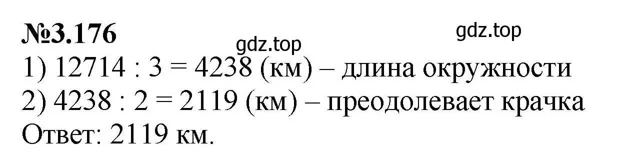 Решение номер 3.176 (страница 152) гдз по математике 6 класс Виленкин, Жохов, учебник 1 часть