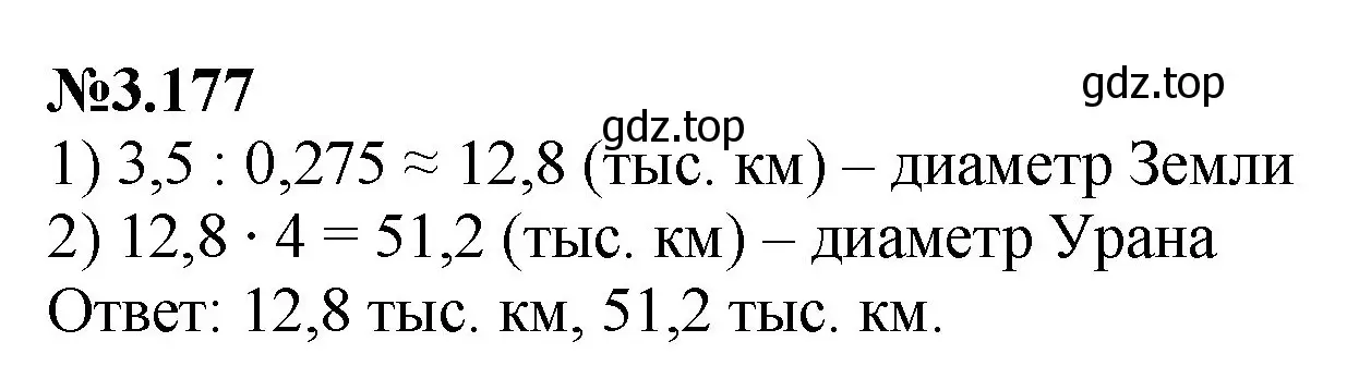 Решение номер 3.177 (страница 152) гдз по математике 6 класс Виленкин, Жохов, учебник 1 часть