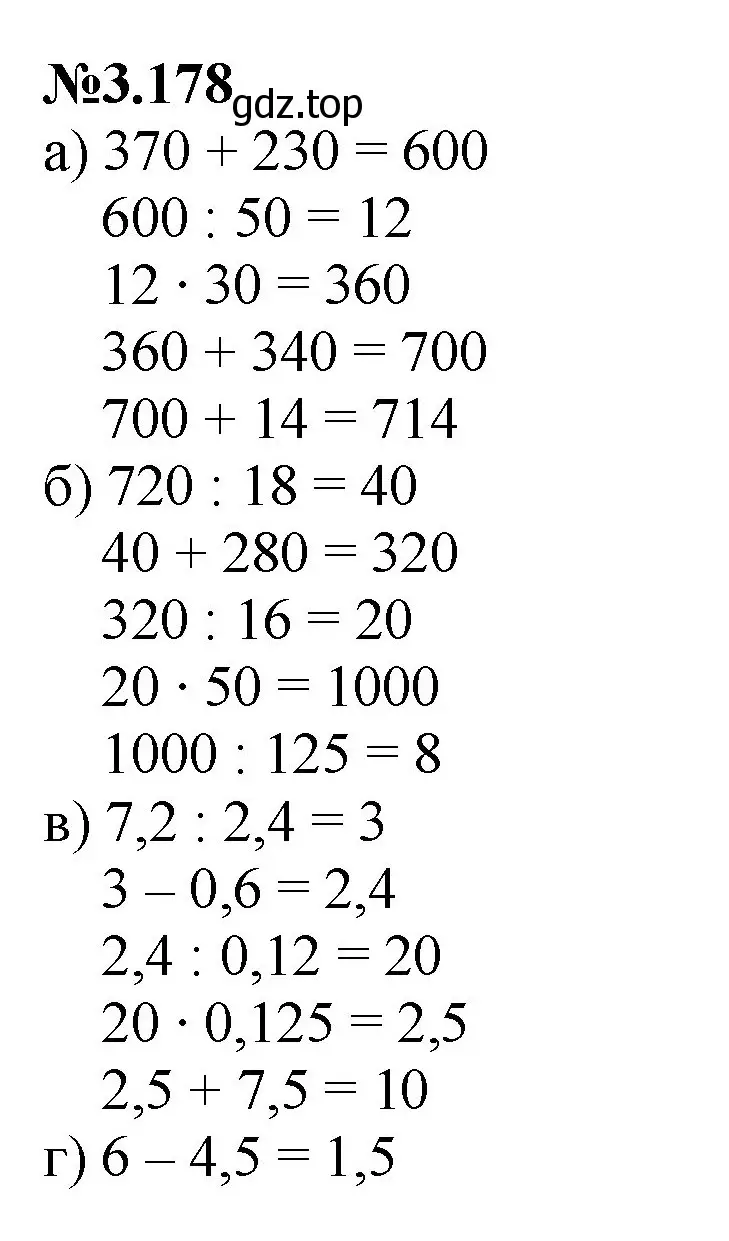 Решение номер 3.178 (страница 152) гдз по математике 6 класс Виленкин, Жохов, учебник 1 часть