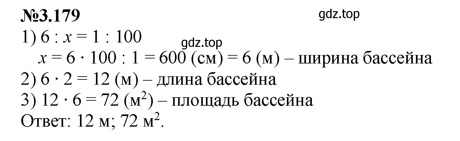 Решение номер 3.179 (страница 152) гдз по математике 6 класс Виленкин, Жохов, учебник 1 часть