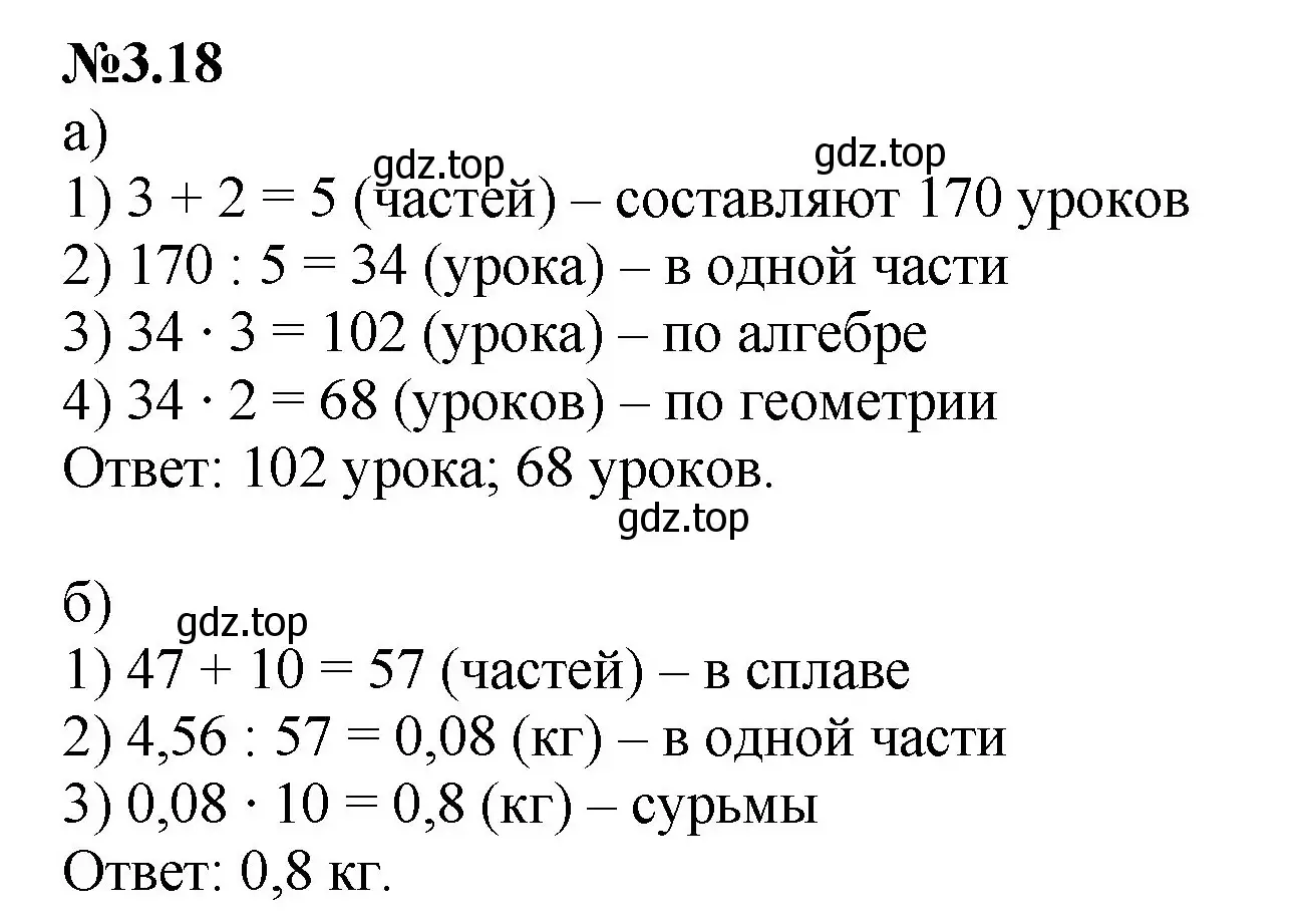 Решение номер 3.18 (страница 122) гдз по математике 6 класс Виленкин, Жохов, учебник 1 часть