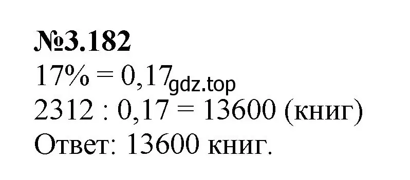 Решение номер 3.182 (страница 152) гдз по математике 6 класс Виленкин, Жохов, учебник 1 часть