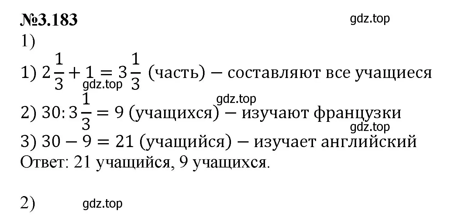 Решение номер 3.183 (страница 152) гдз по математике 6 класс Виленкин, Жохов, учебник 1 часть