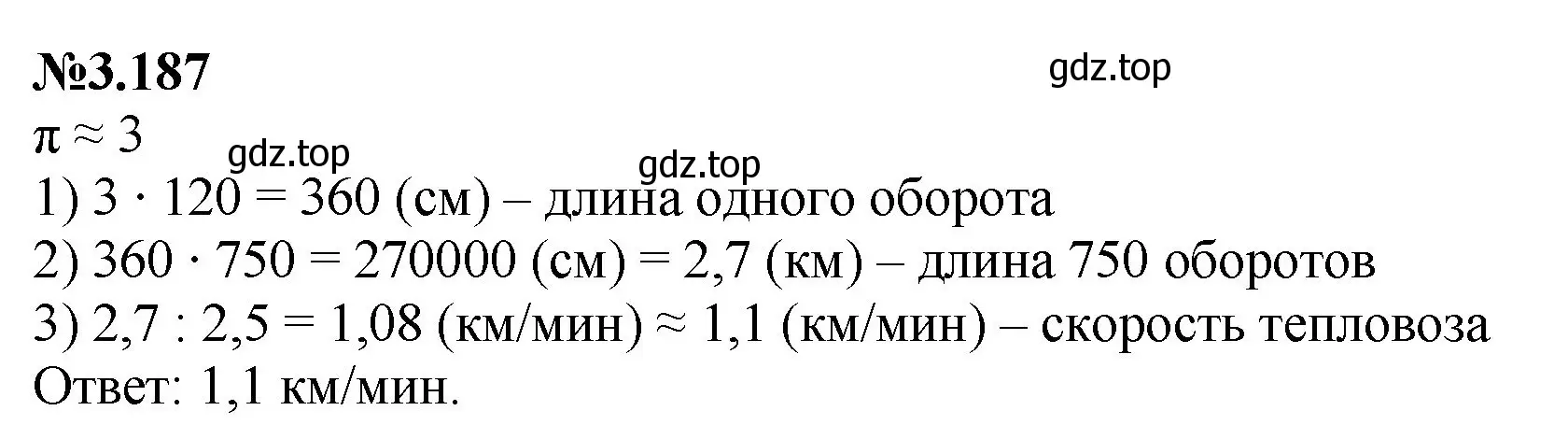 Решение номер 3.187 (страница 153) гдз по математике 6 класс Виленкин, Жохов, учебник 1 часть