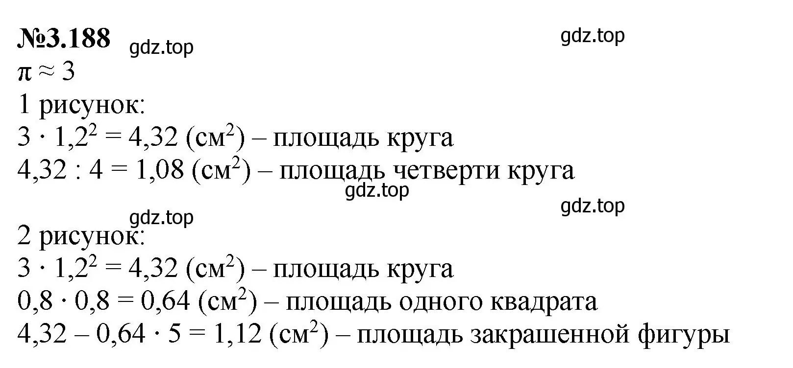 Решение номер 3.188 (страница 153) гдз по математике 6 класс Виленкин, Жохов, учебник 1 часть