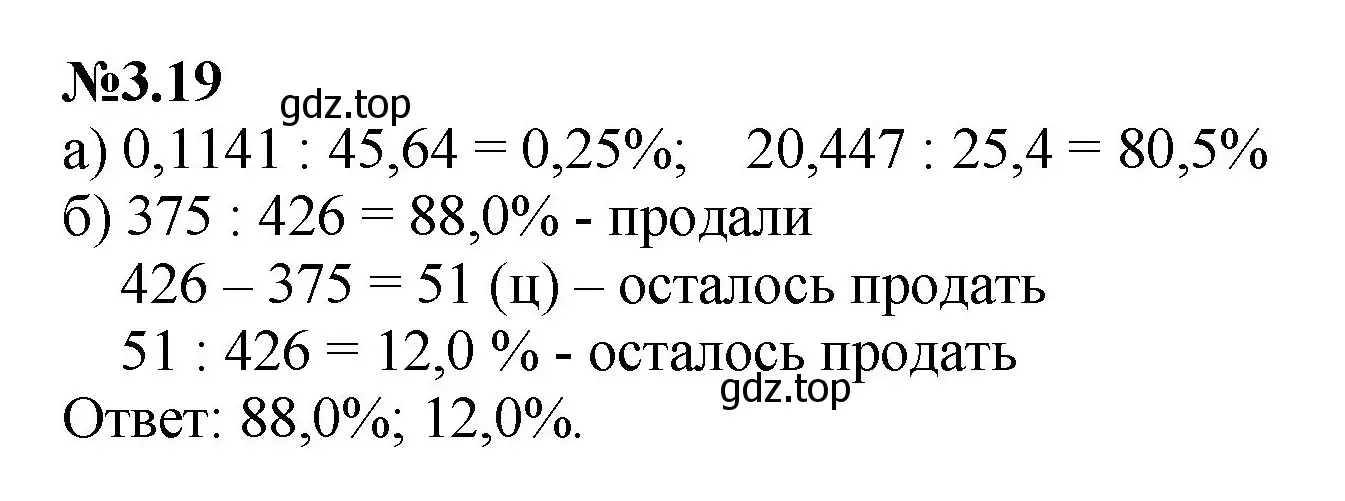 Решение номер 3.19 (страница 122) гдз по математике 6 класс Виленкин, Жохов, учебник 1 часть