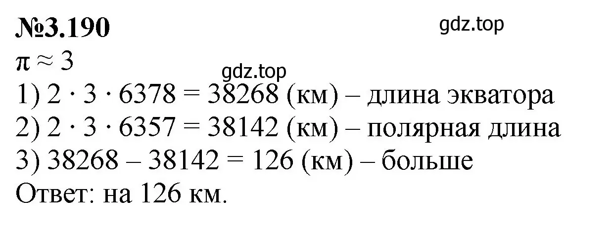 Решение номер 3.190 (страница 153) гдз по математике 6 класс Виленкин, Жохов, учебник 1 часть