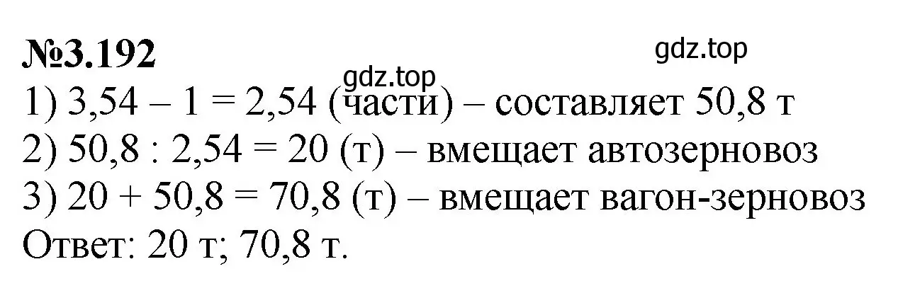 Решение номер 3.192 (страница 153) гдз по математике 6 класс Виленкин, Жохов, учебник 1 часть