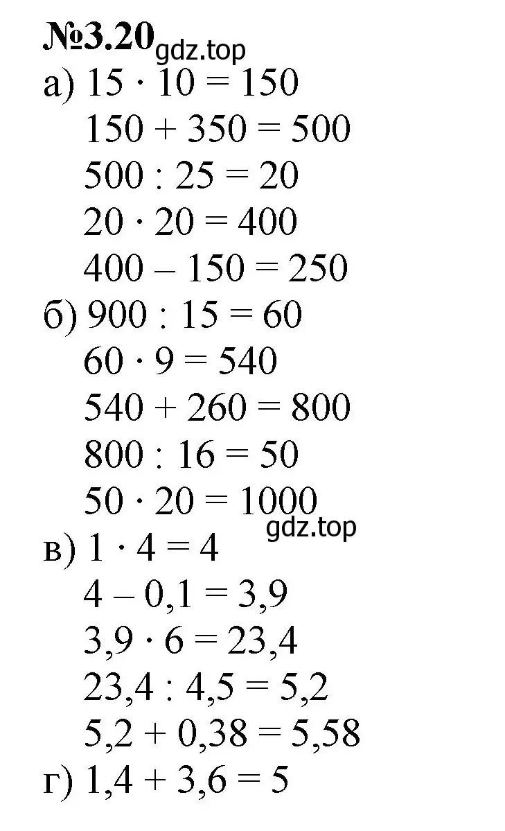 Решение номер 3.20 (страница 122) гдз по математике 6 класс Виленкин, Жохов, учебник 1 часть