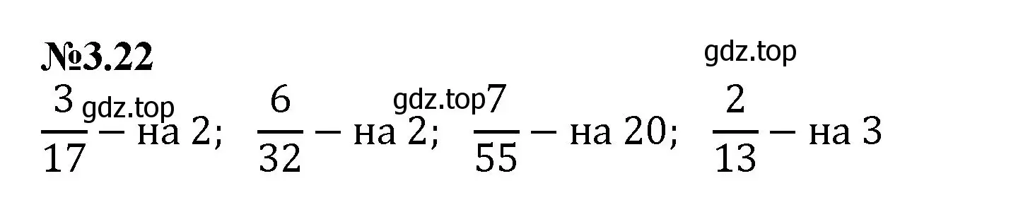 Решение номер 3.22 (страница 123) гдз по математике 6 класс Виленкин, Жохов, учебник 1 часть