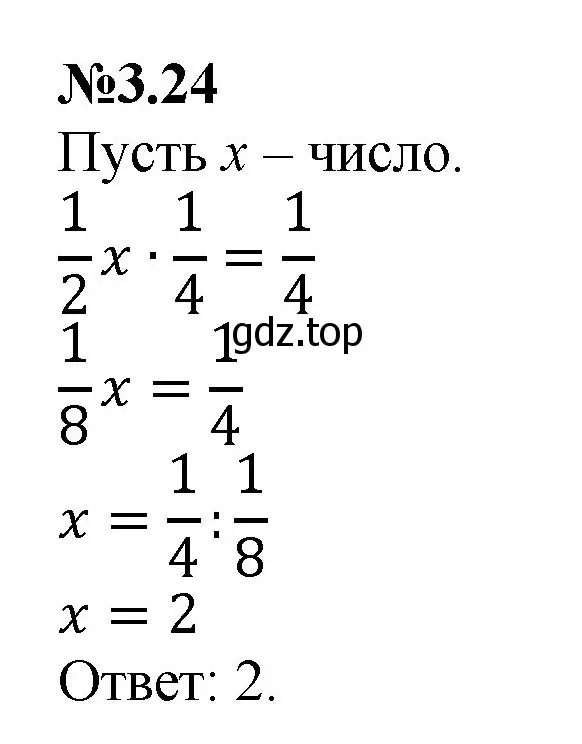 Решение номер 3.24 (страница 123) гдз по математике 6 класс Виленкин, Жохов, учебник 1 часть