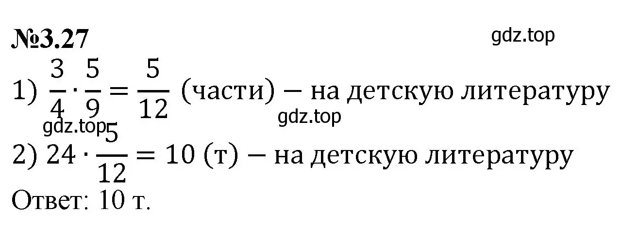 Решение номер 3.27 (страница 123) гдз по математике 6 класс Виленкин, Жохов, учебник 1 часть