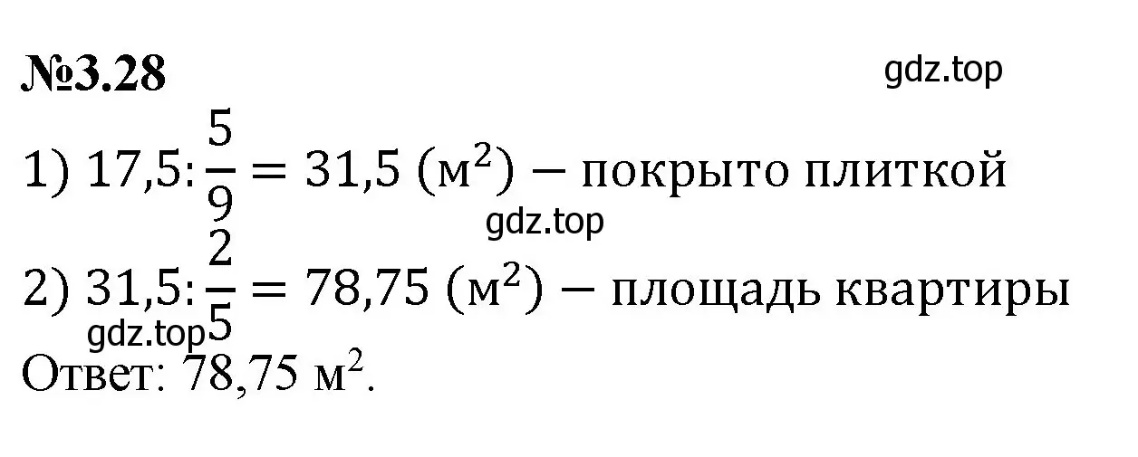 Решение номер 3.28 (страница 123) гдз по математике 6 класс Виленкин, Жохов, учебник 1 часть