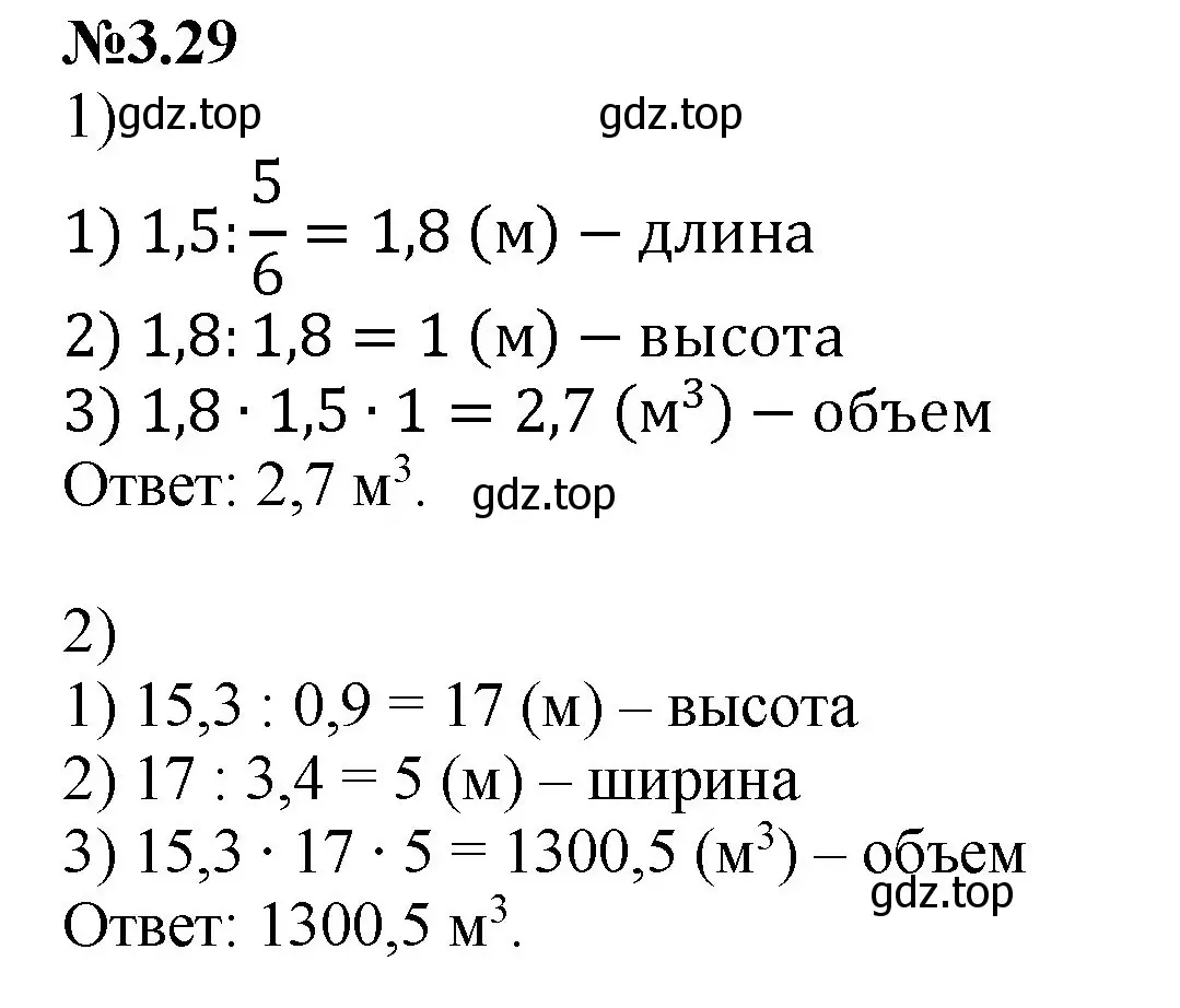 Решение номер 3.29 (страница 123) гдз по математике 6 класс Виленкин, Жохов, учебник 1 часть