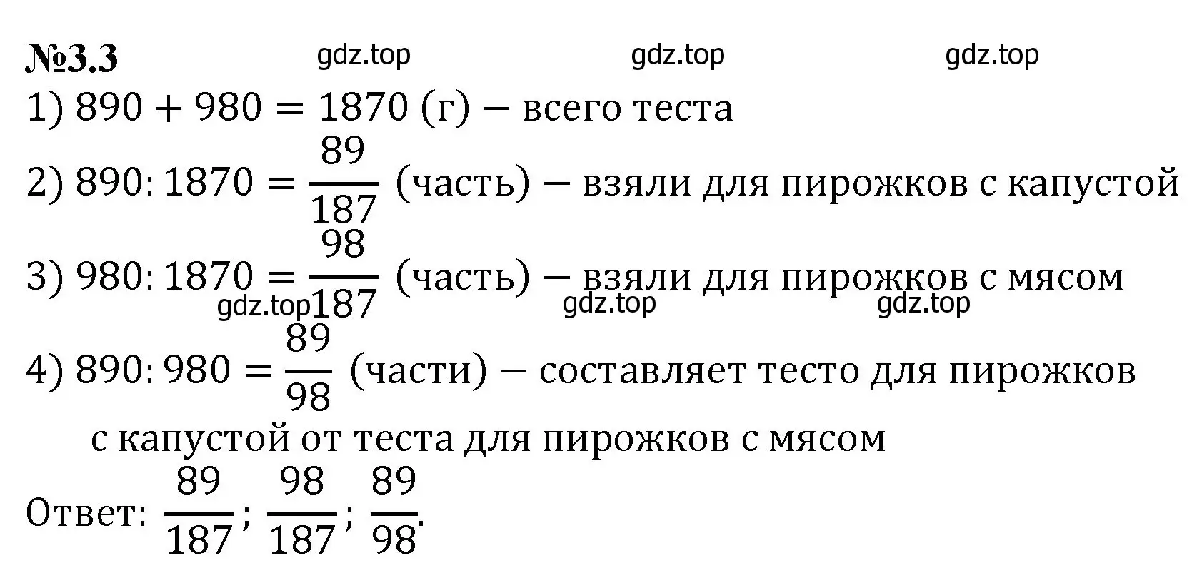 Решение номер 3.3 (страница 121) гдз по математике 6 класс Виленкин, Жохов, учебник 1 часть