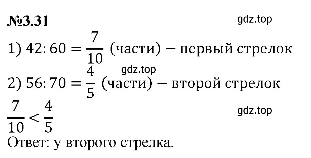 Решение номер 3.31 (страница 124) гдз по математике 6 класс Виленкин, Жохов, учебник 1 часть