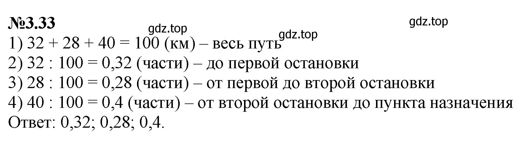 Решение номер 3.33 (страница 124) гдз по математике 6 класс Виленкин, Жохов, учебник 1 часть