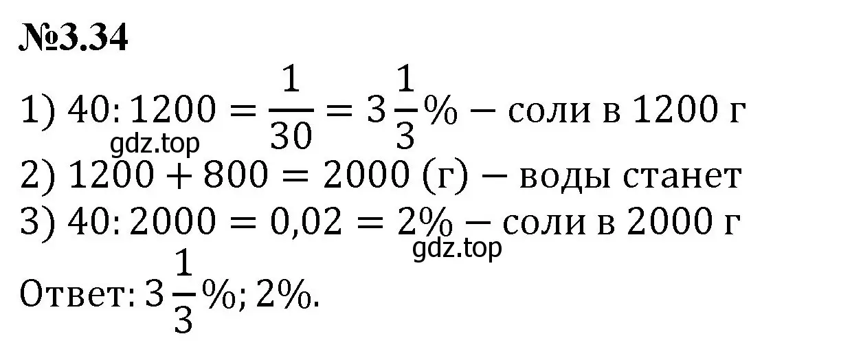 Решение номер 3.34 (страница 124) гдз по математике 6 класс Виленкин, Жохов, учебник 1 часть