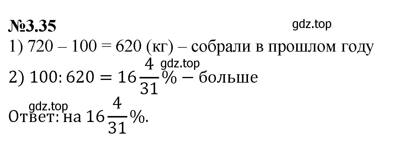 Решение номер 3.35 (страница 124) гдз по математике 6 класс Виленкин, Жохов, учебник 1 часть