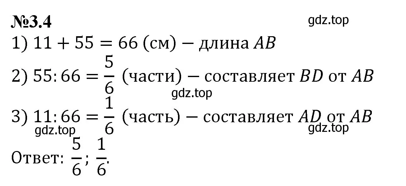 Решение номер 3.4 (страница 121) гдз по математике 6 класс Виленкин, Жохов, учебник 1 часть