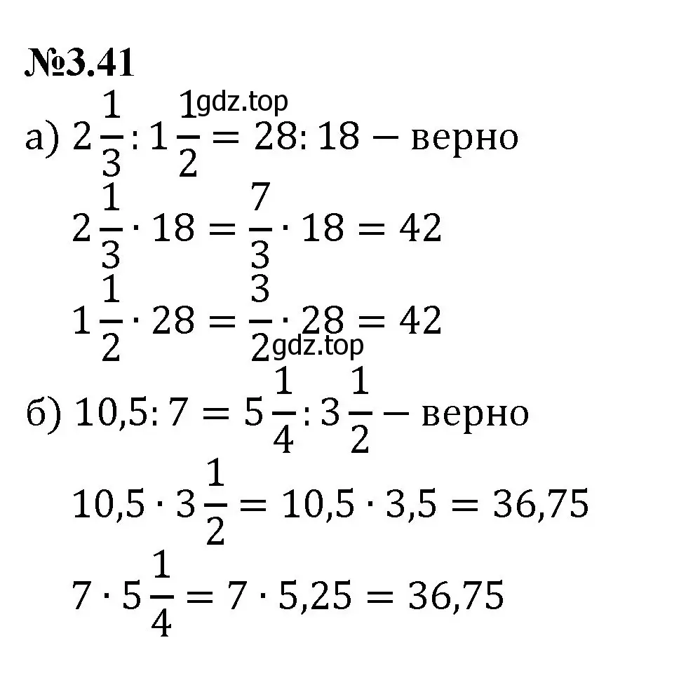 Решение номер 3.41 (страница 127) гдз по математике 6 класс Виленкин, Жохов, учебник 1 часть