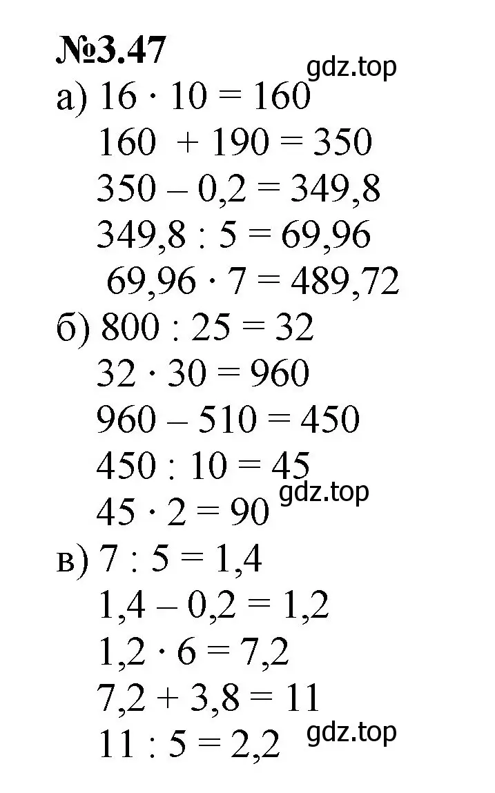 Решение номер 3.47 (страница 128) гдз по математике 6 класс Виленкин, Жохов, учебник 1 часть