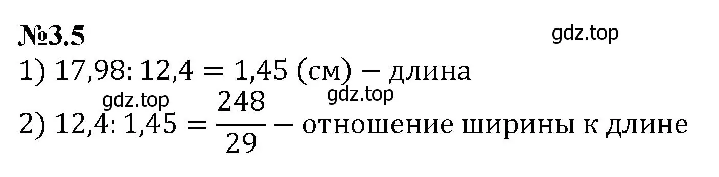 Решение номер 3.5 (страница 121) гдз по математике 6 класс Виленкин, Жохов, учебник 1 часть