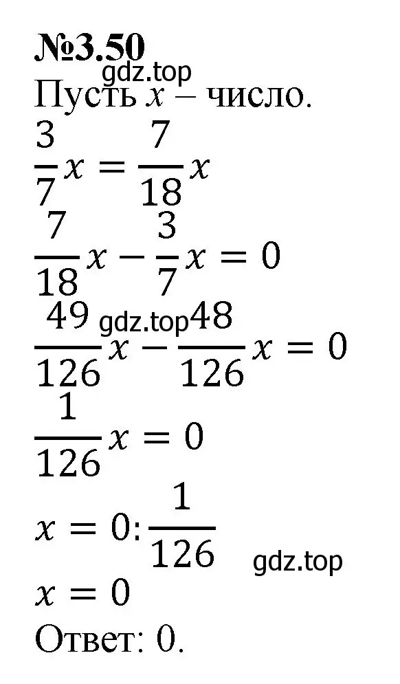 Решение номер 3.50 (страница 128) гдз по математике 6 класс Виленкин, Жохов, учебник 1 часть