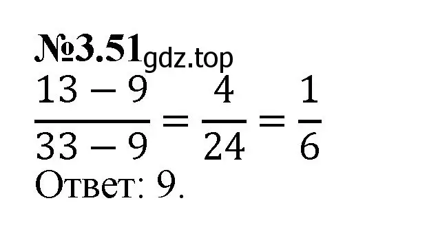 Решение номер 3.51 (страница 128) гдз по математике 6 класс Виленкин, Жохов, учебник 1 часть