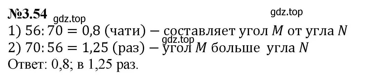 Решение номер 3.54 (страница 129) гдз по математике 6 класс Виленкин, Жохов, учебник 1 часть