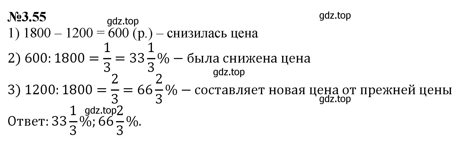 Решение номер 3.55 (страница 129) гдз по математике 6 класс Виленкин, Жохов, учебник 1 часть