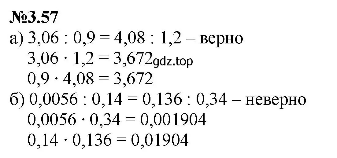 Решение номер 3.57 (страница 129) гдз по математике 6 класс Виленкин, Жохов, учебник 1 часть