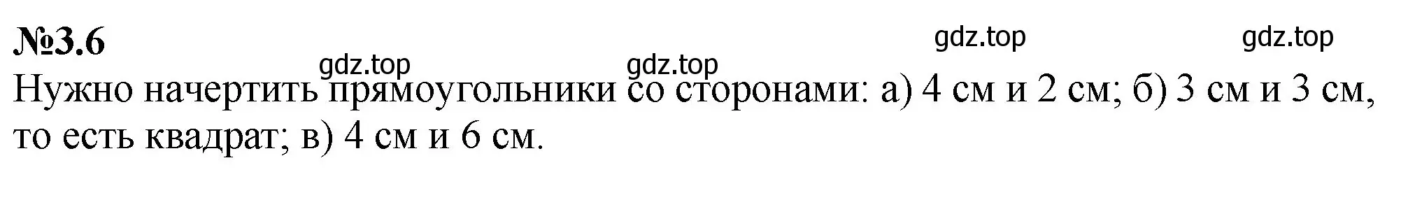 Решение номер 3.6 (страница 121) гдз по математике 6 класс Виленкин, Жохов, учебник 1 часть