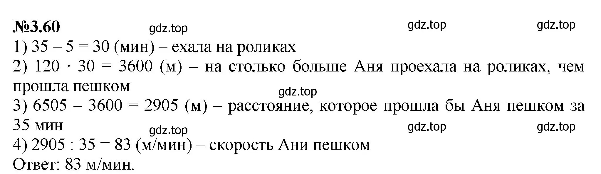 Решение номер 3.60 (страница 129) гдз по математике 6 класс Виленкин, Жохов, учебник 1 часть