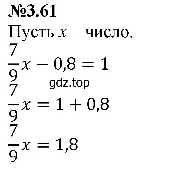 Решение номер 3.61 (страница 129) гдз по математике 6 класс Виленкин, Жохов, учебник 1 часть