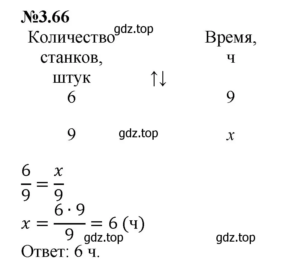 Решение номер 3.66 (страница 132) гдз по математике 6 класс Виленкин, Жохов, учебник 1 часть