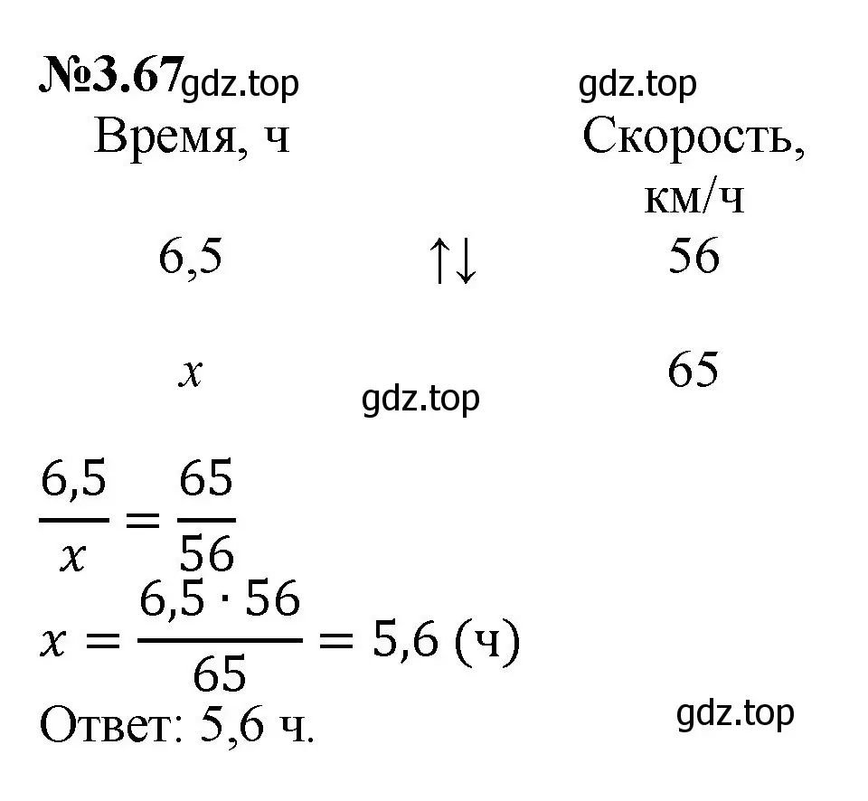 Решение номер 3.67 (страница 132) гдз по математике 6 класс Виленкин, Жохов, учебник 1 часть