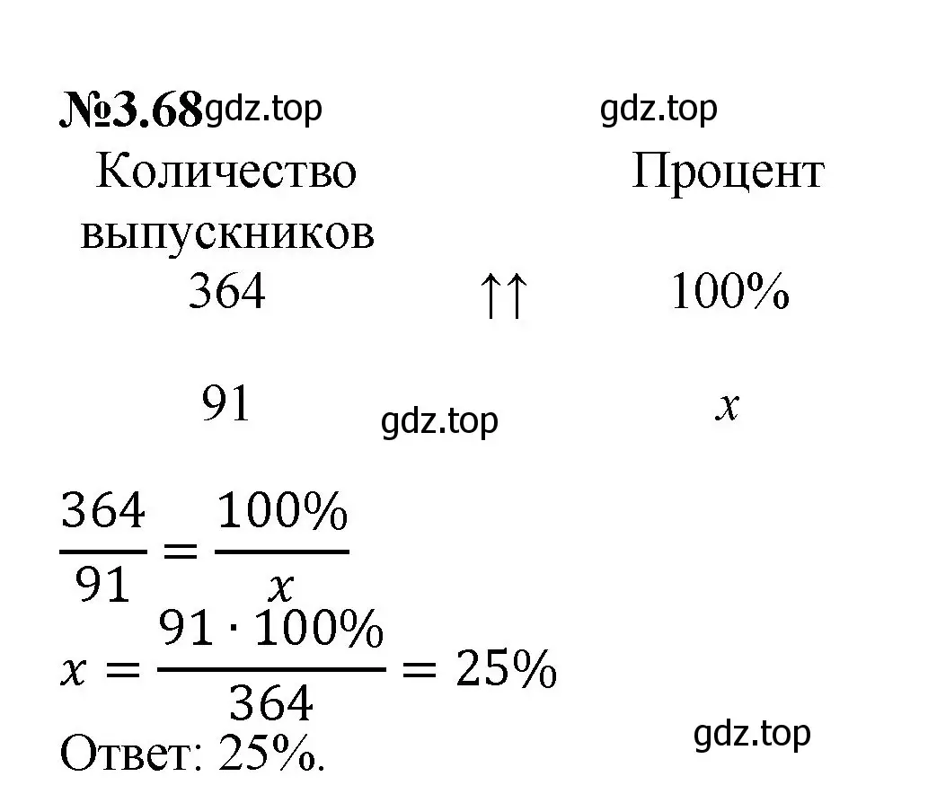 Решение номер 3.68 (страница 132) гдз по математике 6 класс Виленкин, Жохов, учебник 1 часть