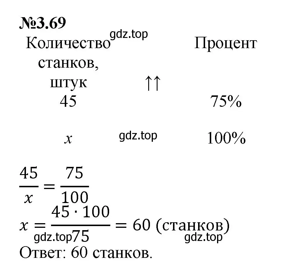 Решение номер 3.69 (страница 132) гдз по математике 6 класс Виленкин, Жохов, учебник 1 часть