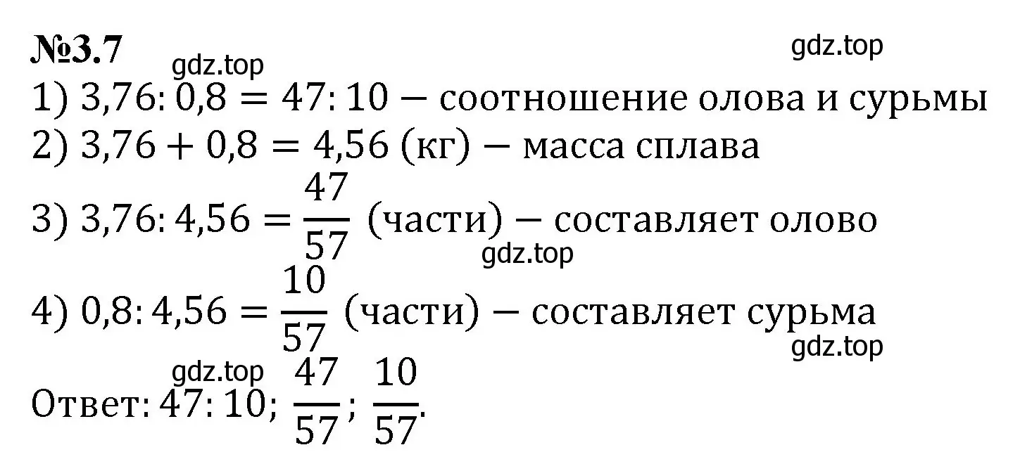 Решение номер 3.7 (страница 121) гдз по математике 6 класс Виленкин, Жохов, учебник 1 часть