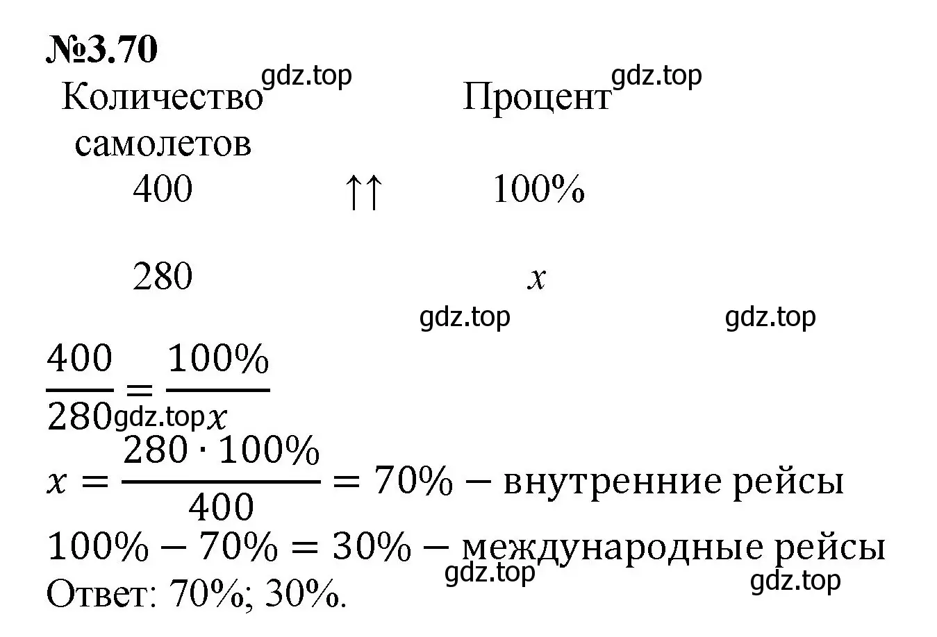 Решение номер 3.70 (страница 132) гдз по математике 6 класс Виленкин, Жохов, учебник 1 часть