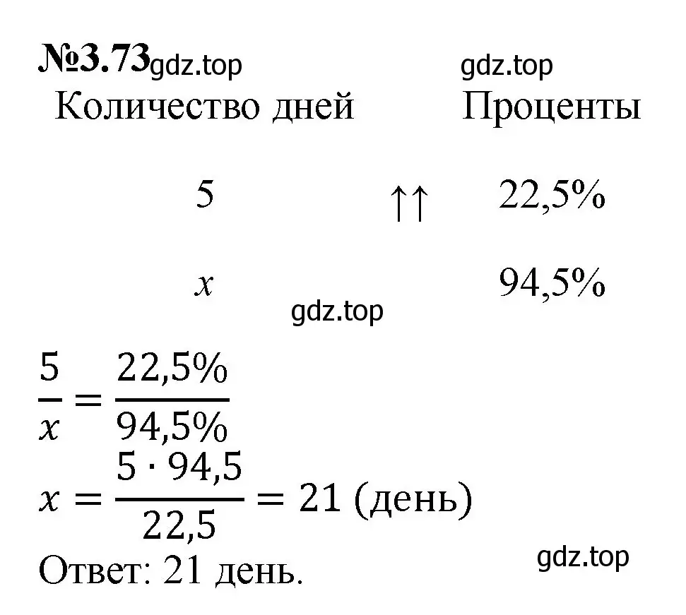 Решение номер 3.73 (страница 132) гдз по математике 6 класс Виленкин, Жохов, учебник 1 часть